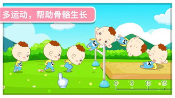 宝宝成长游戏