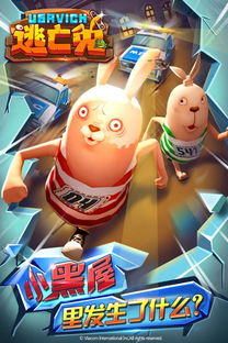 逃亡兔游戏破解版