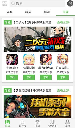 52破解游戏盒子