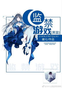 禁监游戏