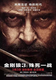 金刚狼3票房