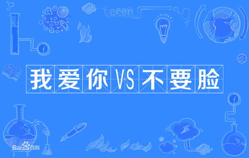 我爱你不要脸游戏规则