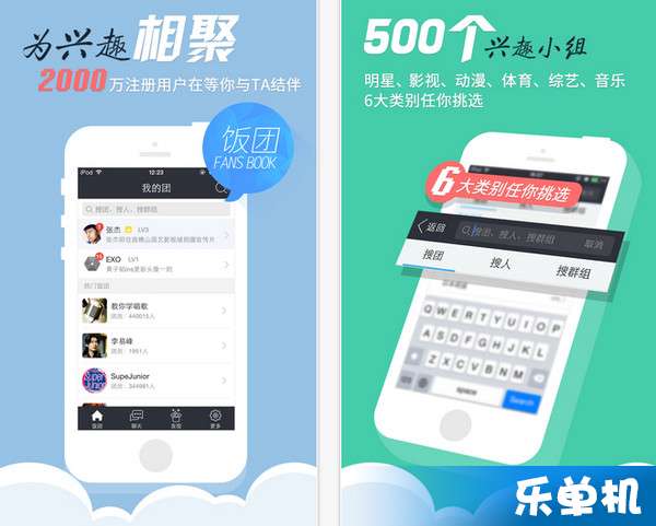 饭团app
