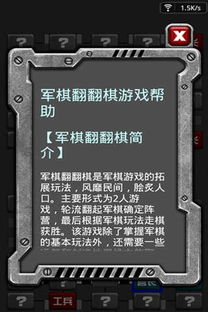 下载军棋翻翻棋游戏