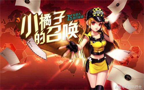 qq飞车小橘子