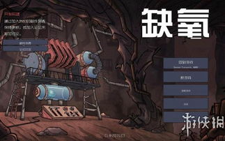 缺氧游戏翻译