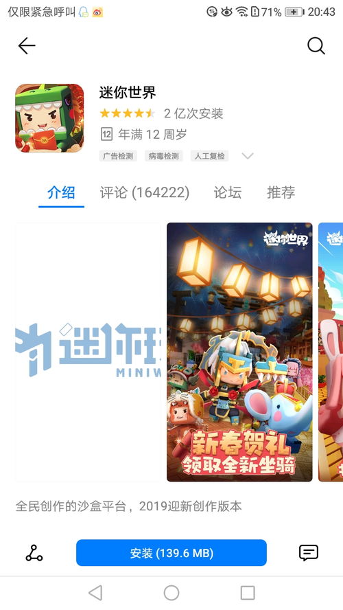 华为迷你世界
