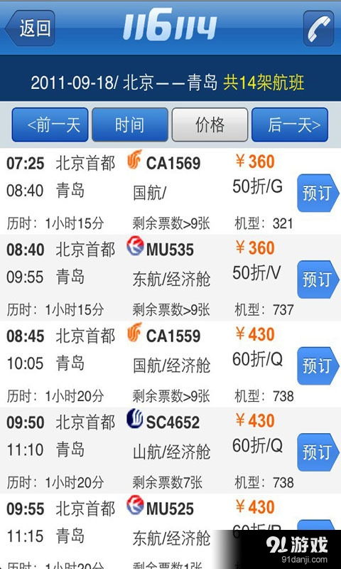 安卓机票查询系统,架构设计、功能实现与安全保障全解析