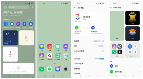真我安卓3.0系统,系统革新与用户体验升级