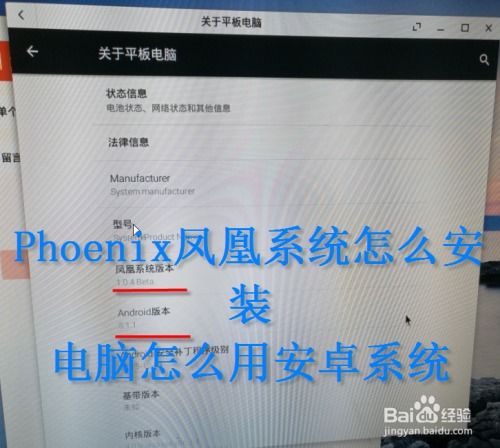 凤凰系统装安卓,打造个性化桌面操作系统