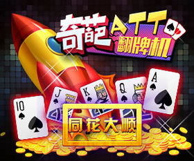 安卓系统翻牌机,创新娱乐体验的智能新宠