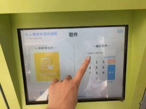 取件码