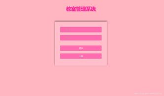 安卓教室预约系统,便捷高效的学习空间管理解决方案”