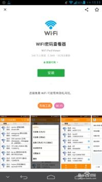 安卓系统查wifi,Android系统下WiFi功能解析与应用