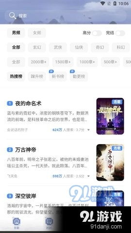 安卓系统搜小说,畅享海量阅读体验