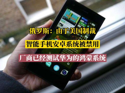 国外安卓手机系统,全球安卓手机系统发展概览