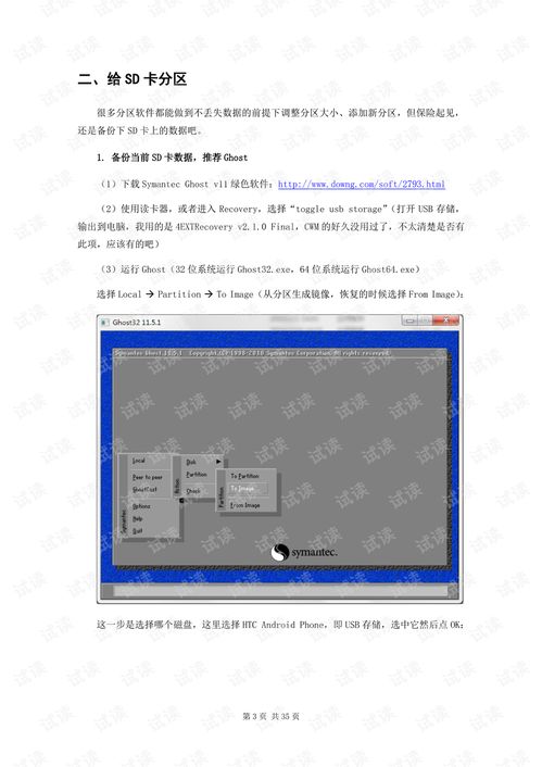 安卓分双系统,安卓手机双系统安装与使用指南