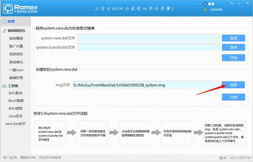 安卓系统rom助手,安卓系统ROM助手功能与操作指南