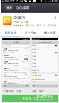 安卓系统 qq邮箱,畅享邮件新体验