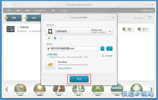 安卓系统视频转换,轻松实现手机视频格式兼容与优化