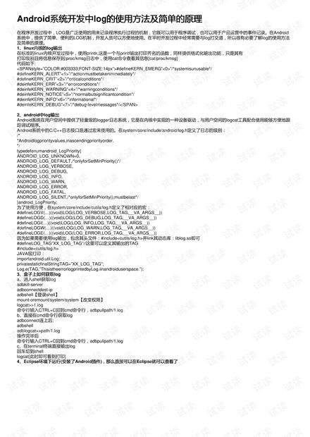 安卓系统log原理,Android系统日志机制原理解析