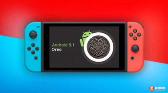安卓系统玩switch,畅享手游与掌机新体验