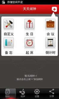 安卓手机系统闹铃,轻松掌握闹铃设置与个性化定制