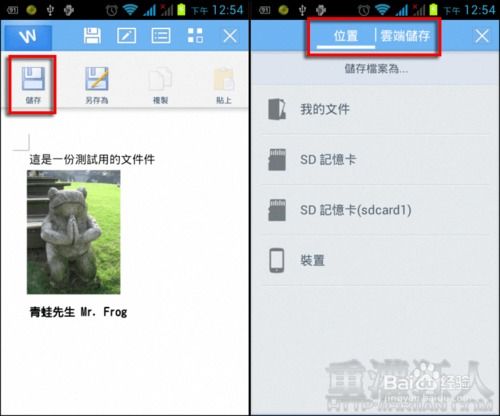 安卓系统wps教程,轻松掌握文档编辑与办公技巧