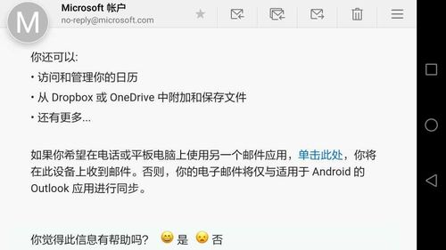 安卓系统使用outlook,Android系统下利用Outlook高效管理日程与