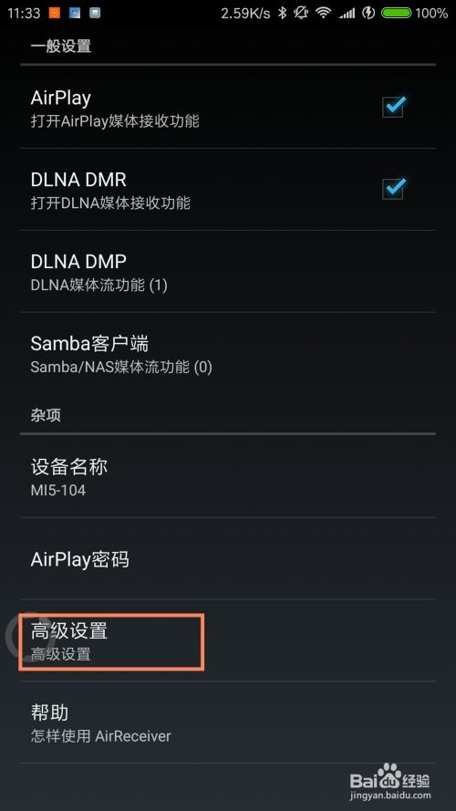 安卓系统手机airplay,轻松实现跨平台共享