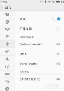 蓝牙系统和安卓,蓝牙技术在安卓系统中的应用与开发概述