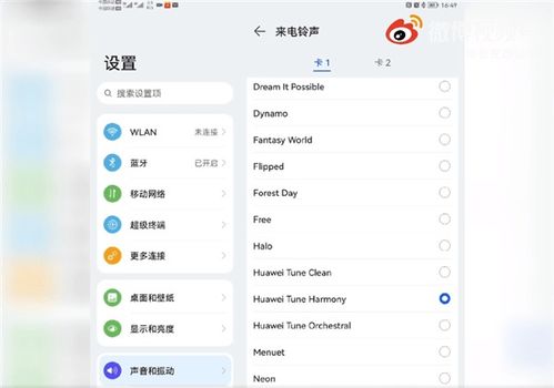 华为安卓系统铃声,唤醒全新听觉体验