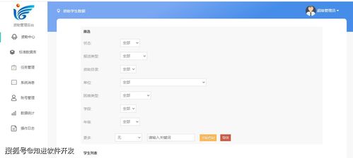 资助管理系统安卓,便捷高效的管理新体验