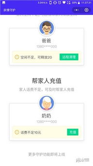 安卓系统亲情守护,安全无忧