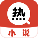 热搜小说 