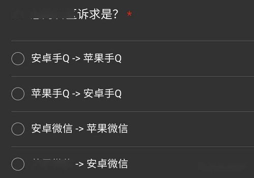 安卓和ios系统迁移,安卓与iOS系统数据迁移攻略