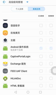 安卓后台系统更新,无缝体验