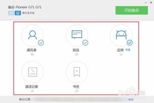 安卓系统 备份资料,守护你的数字世界