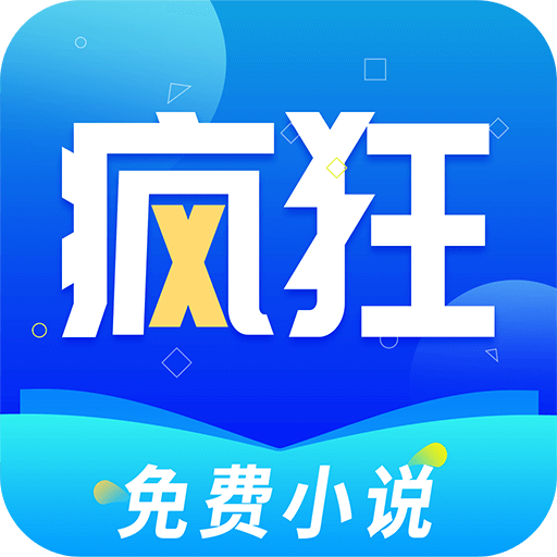疯狂小说领手机 
