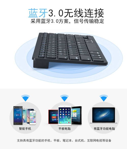 蓝牙键盘安卓系统,蓝牙键盘的连接与使用攻略