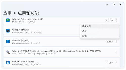 启用安卓子系统,开启移动设备新纪元
