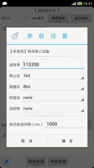 安卓系统串口精灵,轻松实现设备数据交互与调试