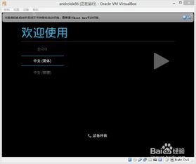 vbox装安卓系统,VBOX虚拟环境搭建安卓系统全攻略