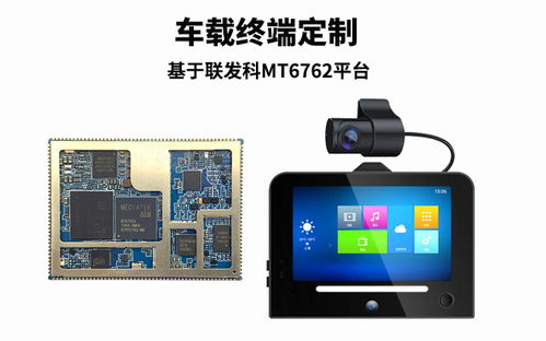 车载终端安卓系统,基于MTK MT6765处理器的安卓系统车载终端解析