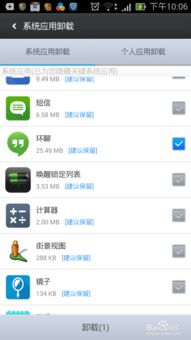 安卓系统内置卸载,安卓系统内置应用轻松卸载指南