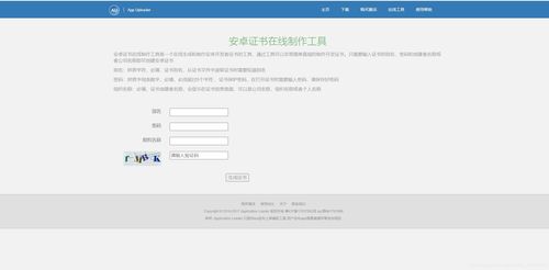 安卓系统证书在哪,从零开始掌握证书创建过程