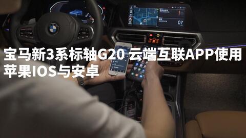 宝马安卓系统固件,探索智能驾驶的未来篇章