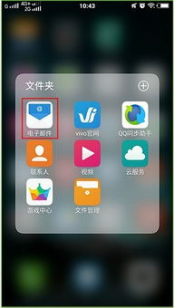 安卓系统邮箱提取,便捷沟通的智能助手