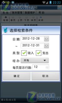 安卓企业记账系统,安卓企业记账系统功能与优势解析