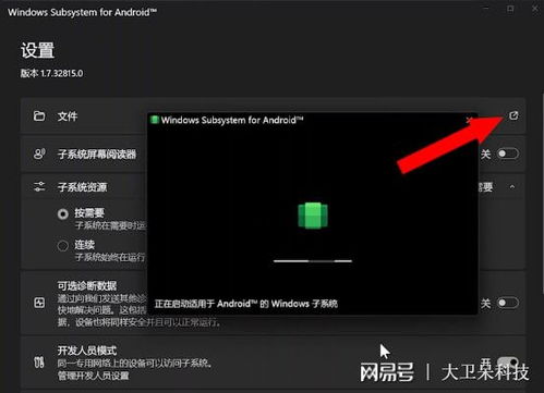 关闭安卓子系统,开启持续运行模式